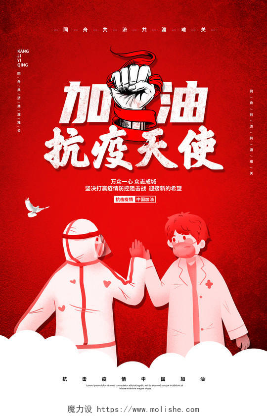 武汉红色简约抗击疫情加油抗疫天使宣传海报设计